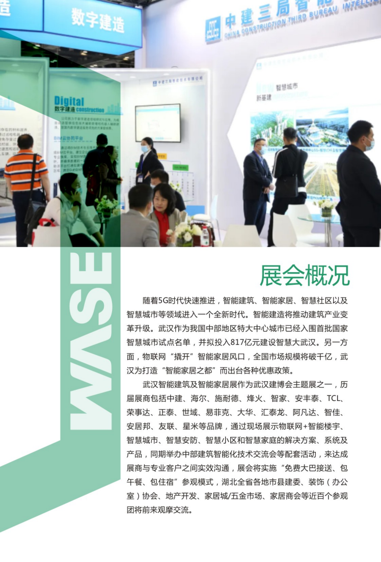 2022第3届武汉国际智能建筑及智能家居展览会