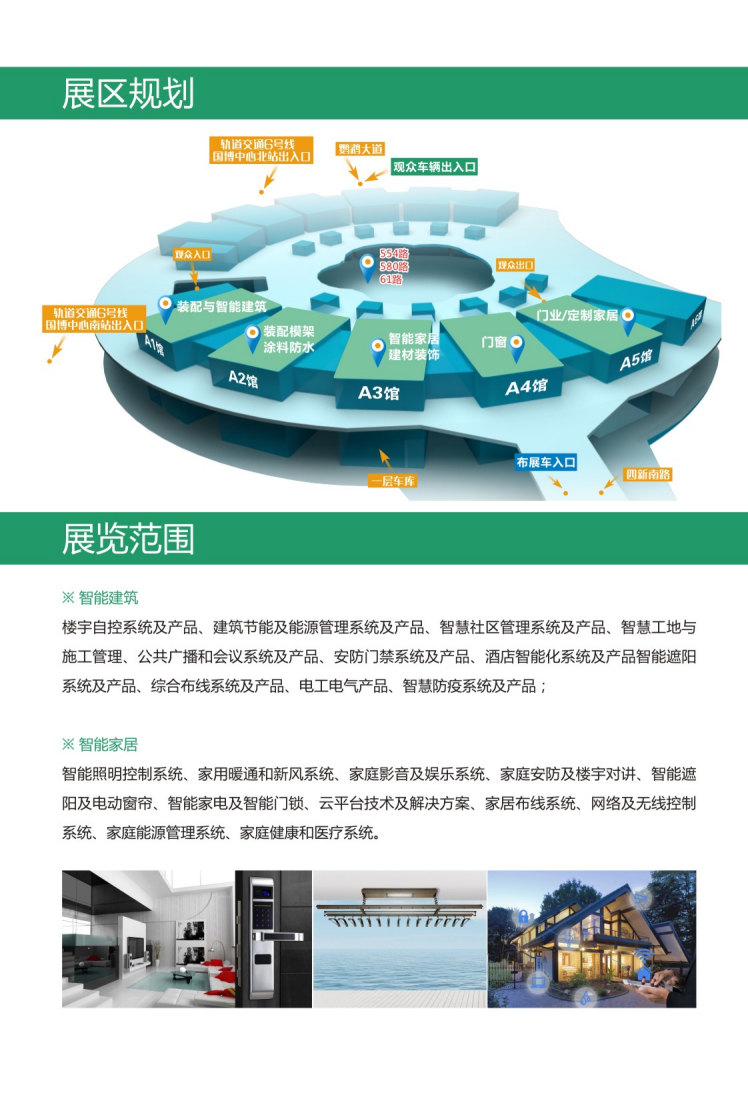 2022第3届武汉国际智能建筑及智能家居展览会