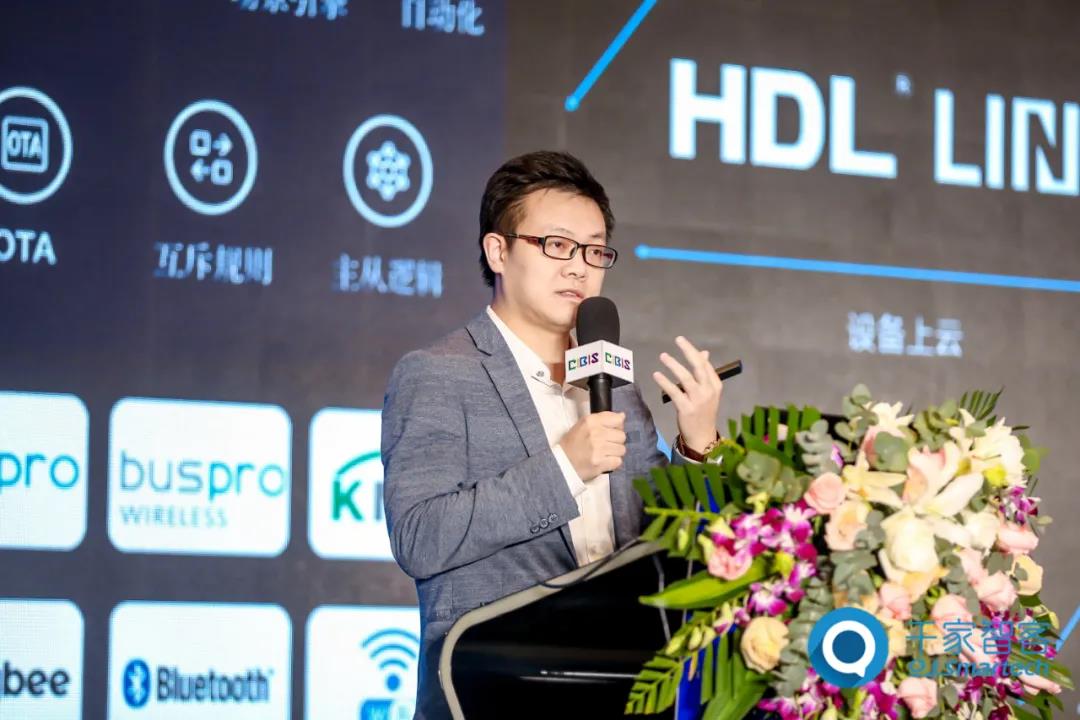 河东HDL：开放连接，重新定义全宅智能家居 | 峰会演讲