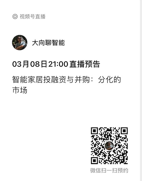 智能家居市场分化，并购机会凸显