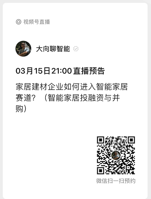 家居建材企业进入智能家居的最快路径:并购 家居建材企业进入智能家居的最快路径:并购
