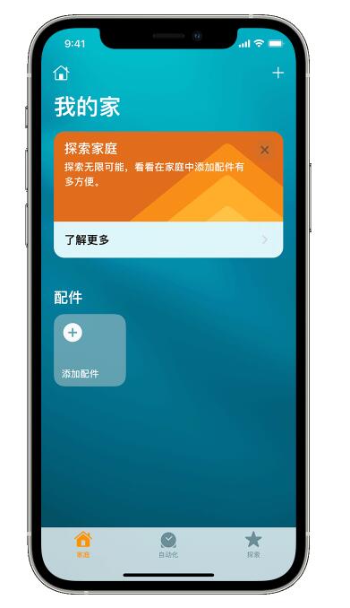 苹果“家庭”App如何添加HomeKit智能配件？