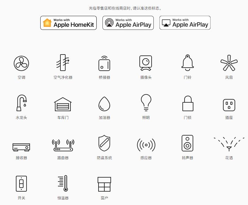 有哪些支持苹果 HomeKit 的智能配件？