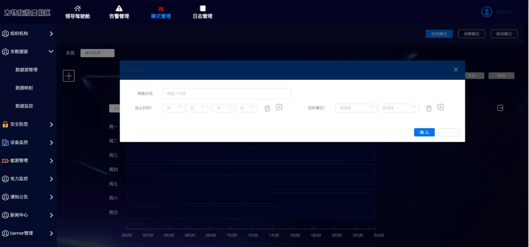 【智慧园区案例】“五一”假期防疫不懈，用达实物联网平台知晓“方特美丽”