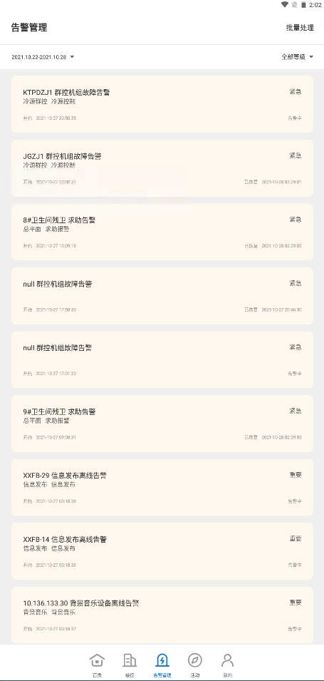 【智慧园区案例】“五一”假期防疫不懈，用达实物联网平台知晓“方特美丽”