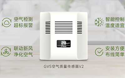 GVS空气质量传感器V2