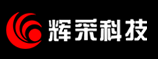 辉采科技股份有限公司（安徽省系统集成商品牌五十强）