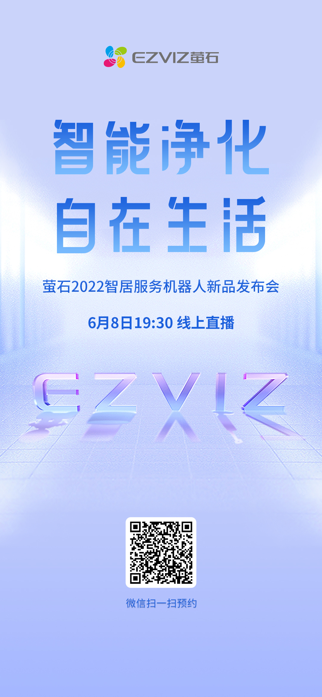 海康威视：子公司杭州萤石网络股份有限公司上市科创板申请通过！