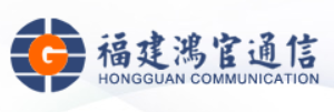 福建省鸿官通信工程有限公司（福建省系统集成商品牌五十强）