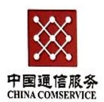 福建省邮电规划设计院有限公司（福建省系统集成商品牌五十强）