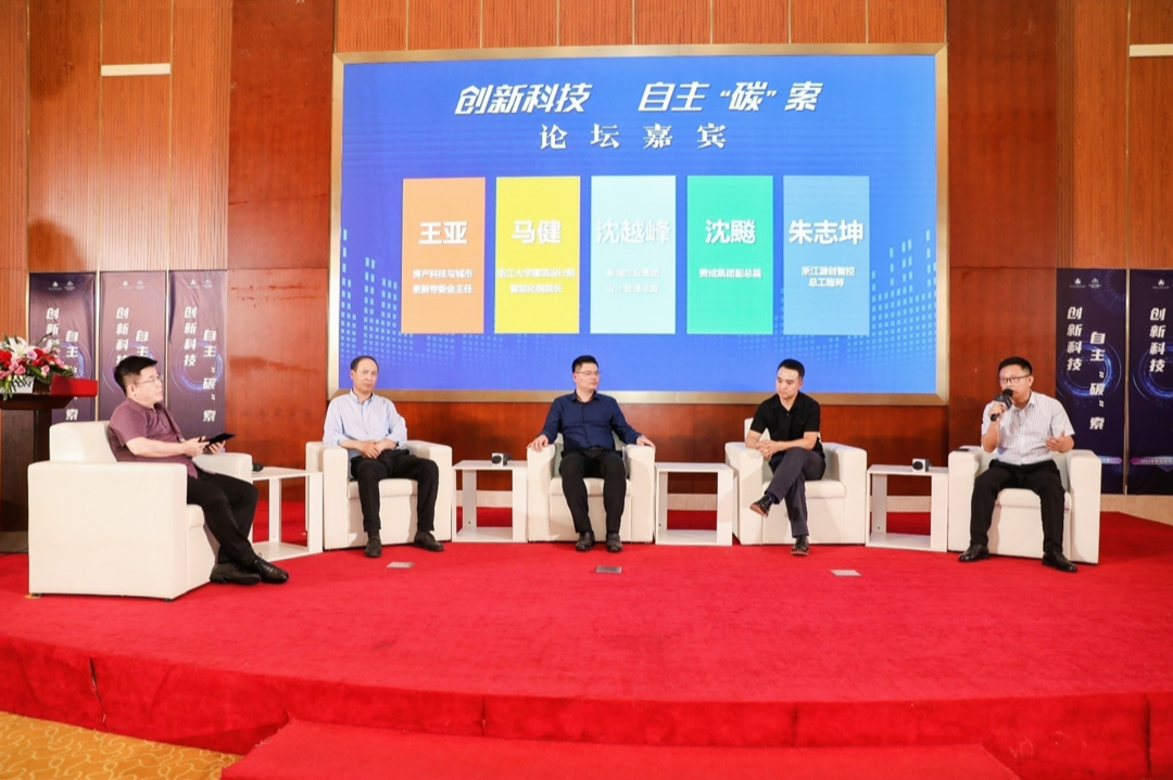 创新科技 自主“碳”索2022智能建筑技术研讨会成功举办！
