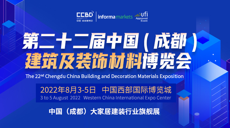 中国(成都)智能家居及智能建筑展览会 参展邀请函