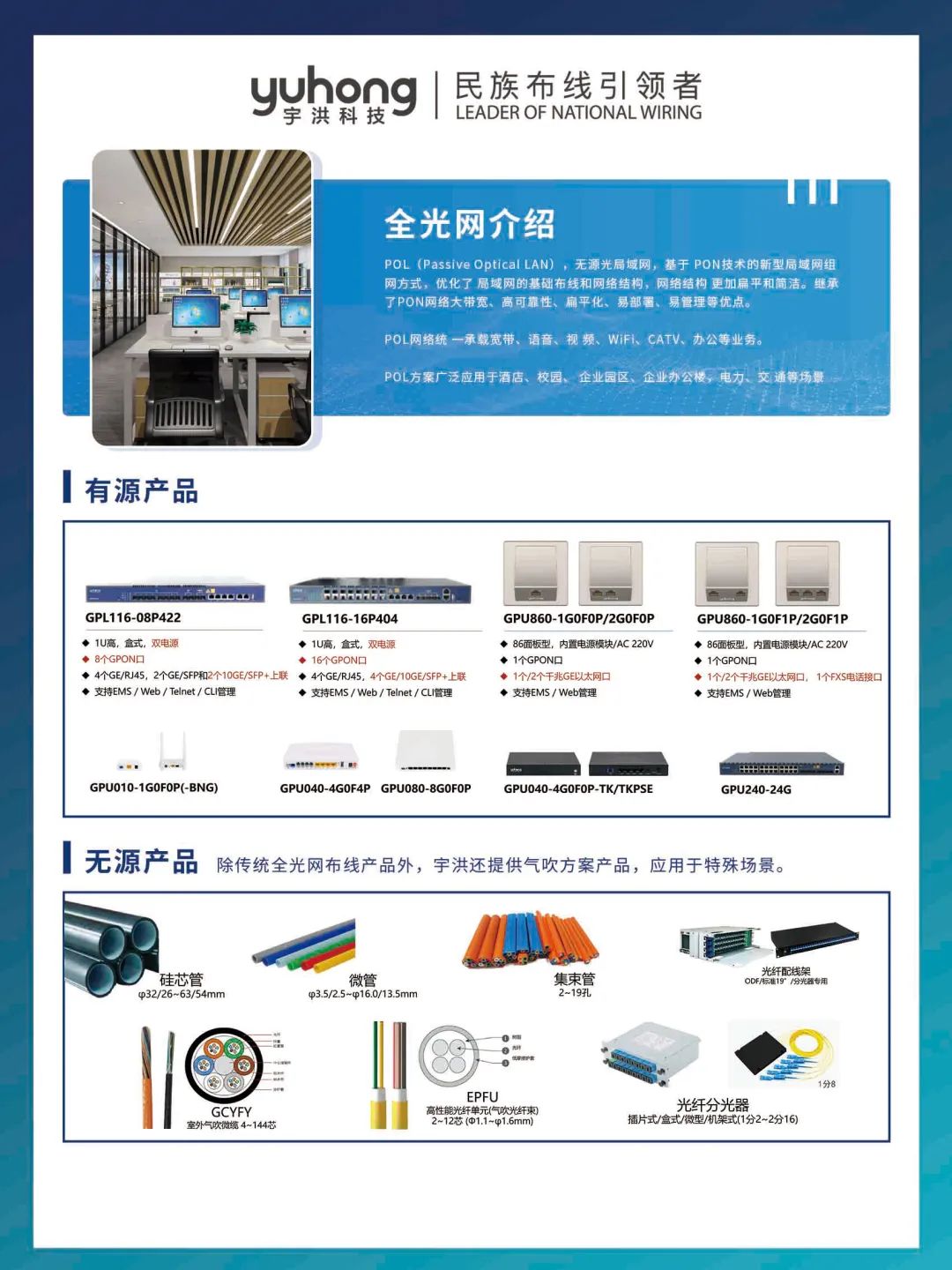 从通信技术发展的趋势看全光网