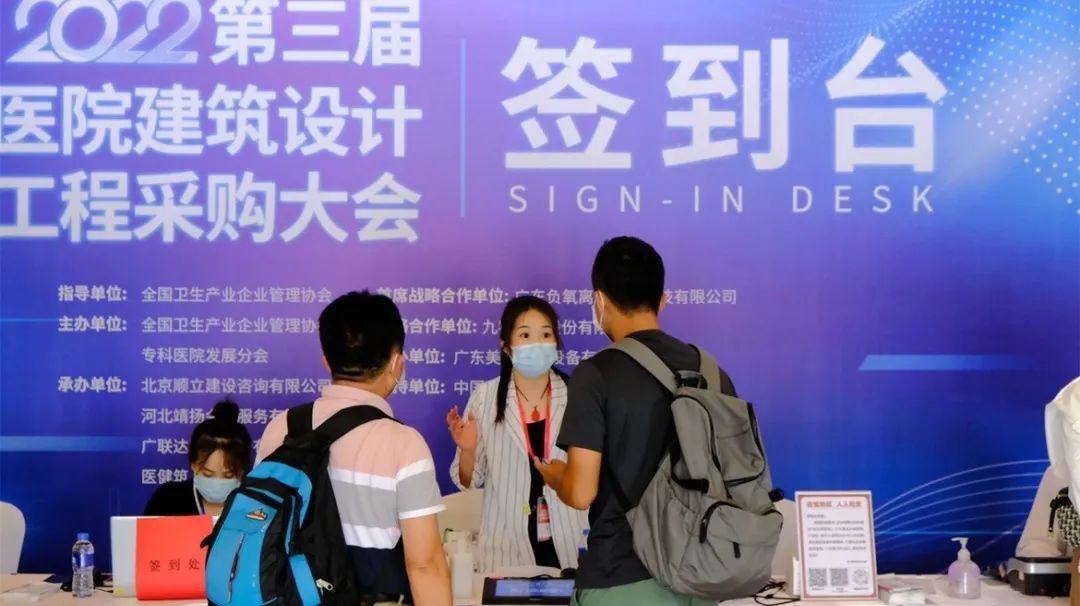 智慧医院 | iCONEC®受邀出席第三届中国医院建筑设计与工程采购大会