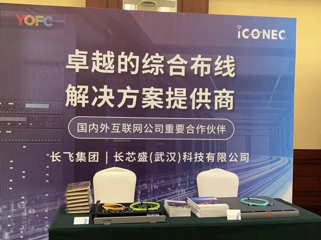 智慧医院 | iCONEC®受邀出席第三届中国医院建筑设计与工程采购大会