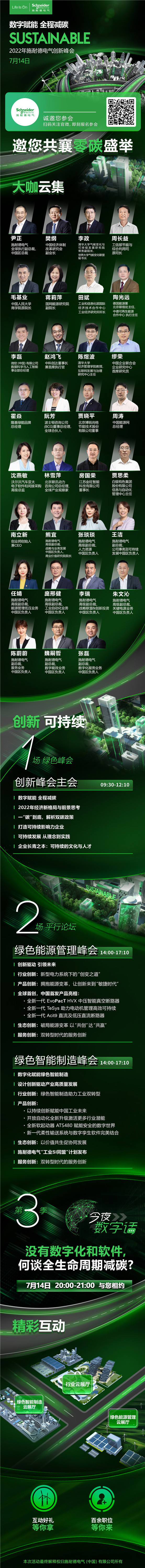 火热报名中！2022年施耐德电气创新峰会即将举行
