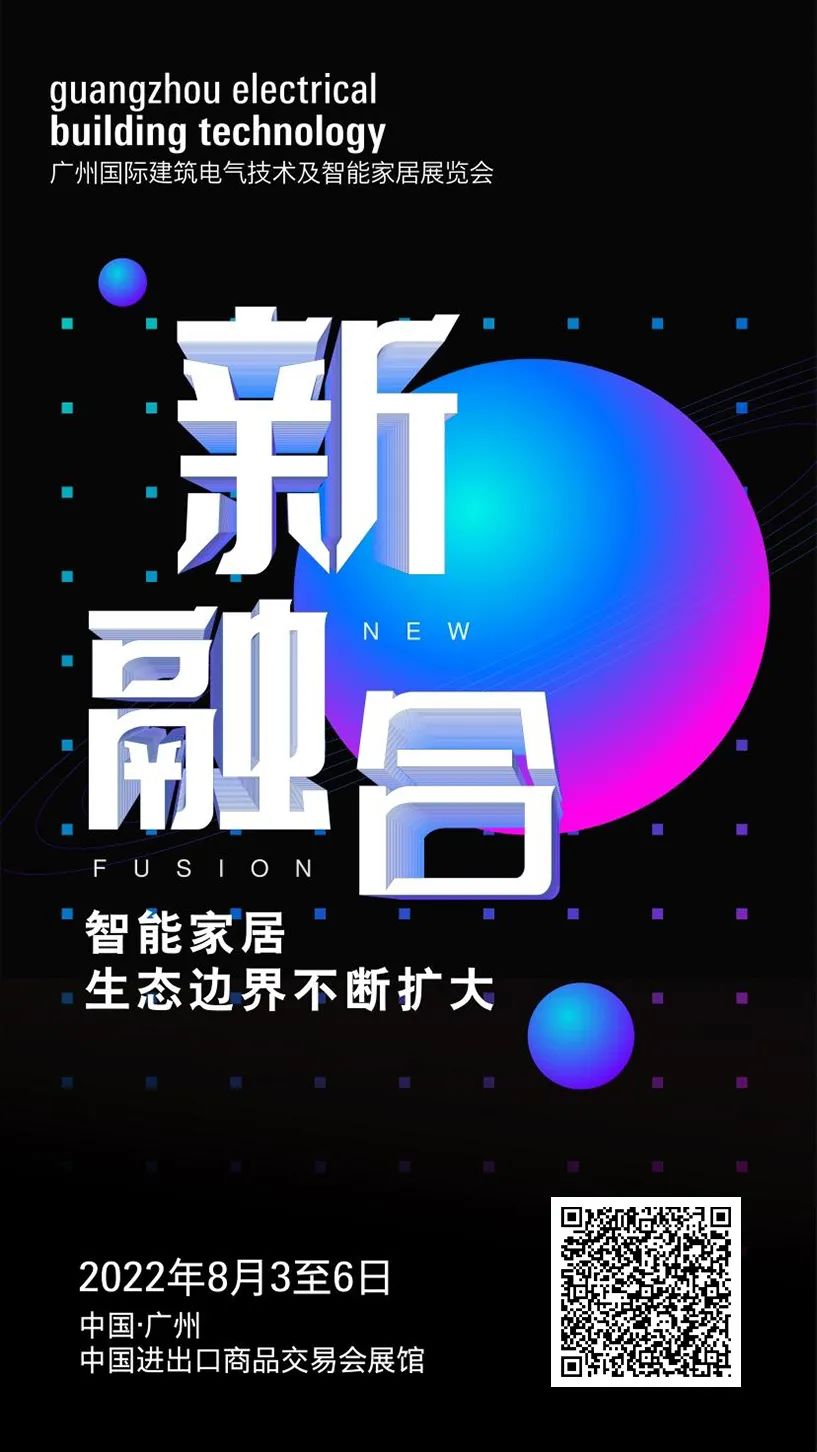 8月3日！来光亚智能展，看懂未来7大数智新趋势