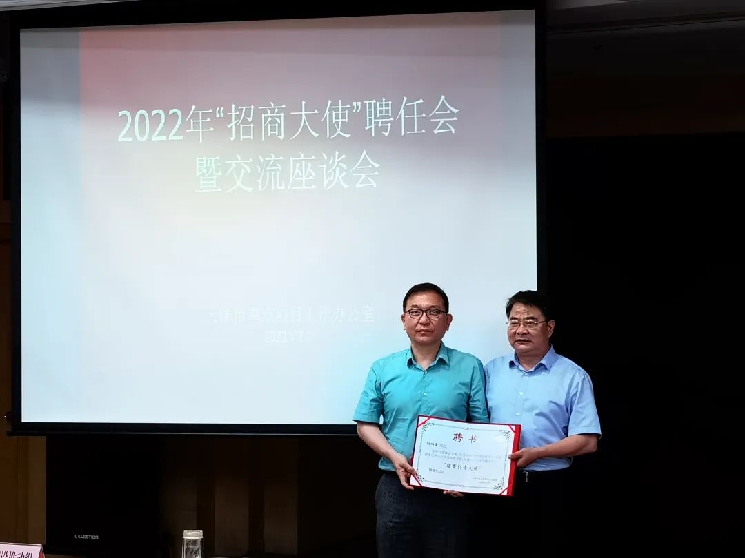 安捷物联董事长刘柏呈受邀担任天津市重点项目工作办公室“招商引资大使”