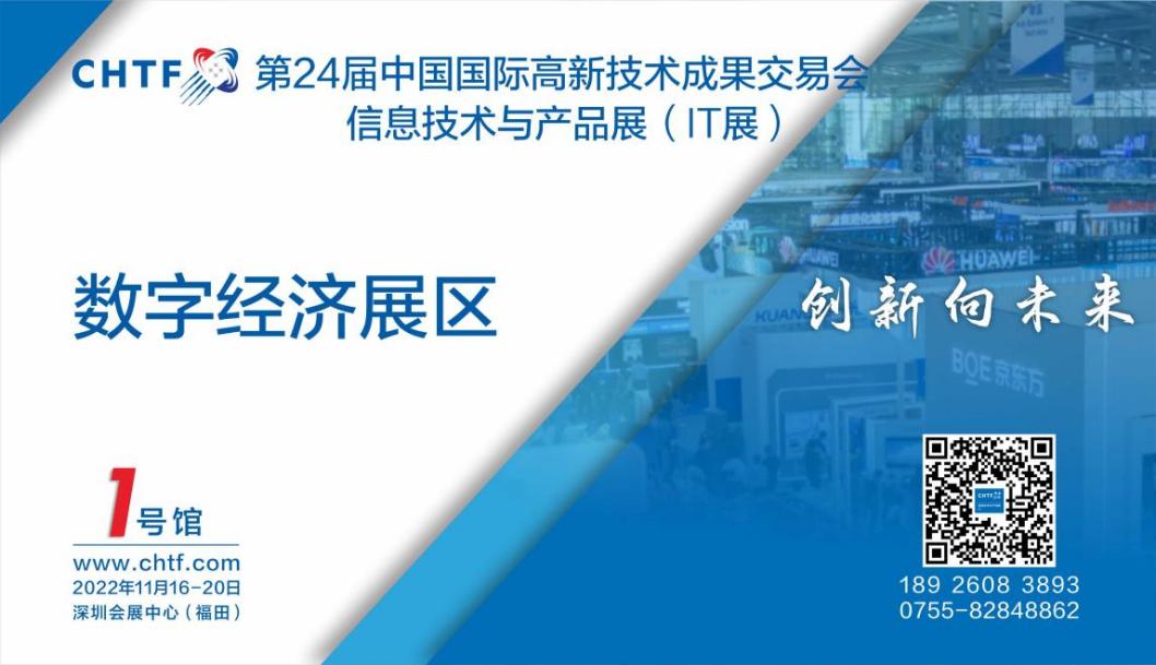 数字化经济时代，2022高交会已准备就绪