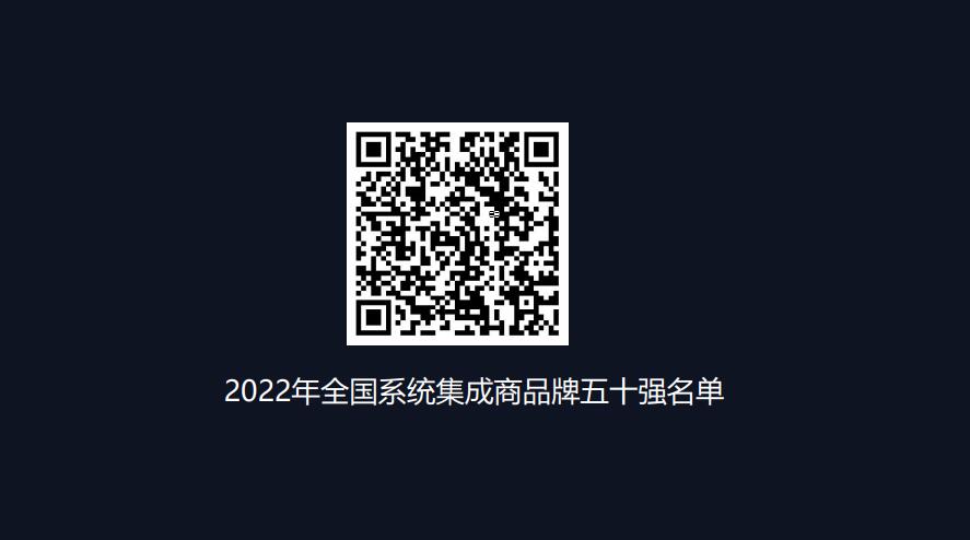 2022中國（廣州）集成商大會圓滿落幕！