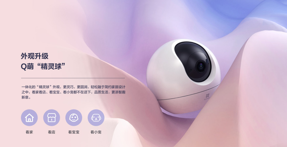 新品 | 萤石智能家居摄像机C6c 2K星光版、2K+星光增强版