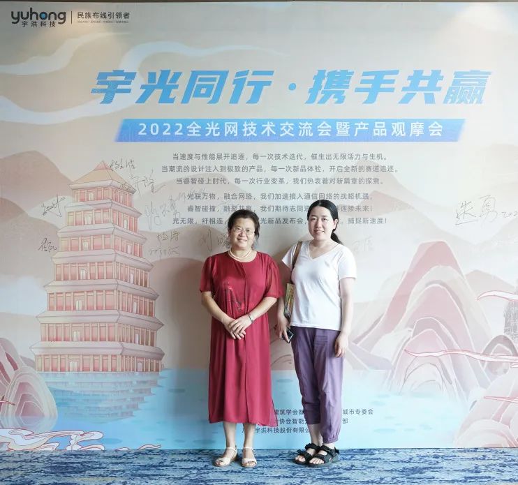 宇光同行 · 携手共赢 | 宇洪科技2022全光网技术交流会暨产品观摩会(西安站)圆满举办 宇光同行 · 携手共赢 | 宇洪科技2022全光网技术交流会暨产品观摩会(西安站)圆满举办