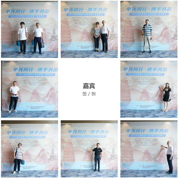 宇光同行 · 携手共赢 | 宇洪科技2022全光网技术交流会暨产品观摩会(西安站)圆满举办 宇光同行 · 携手共赢 | 宇洪科技2022全光网技术交流会暨产品观摩会(西安站)圆满举办