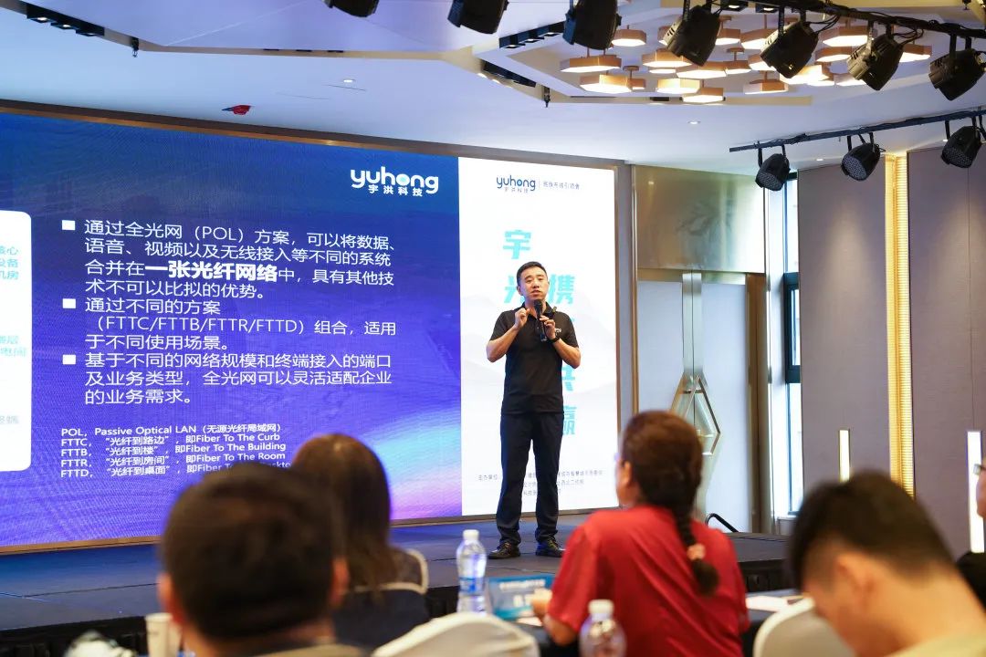 宇光同行 · 携手共赢 | 宇洪科技2022全光网技术交流会暨产品观摩会（西安站）圆满举办