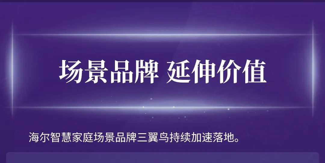 一图读懂海尔智家2022半年报