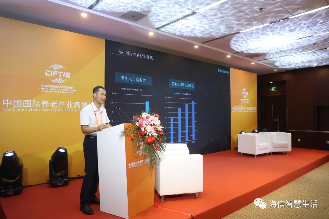 海信智慧生活亮相服贸会，发布智能居家适老化解决方案