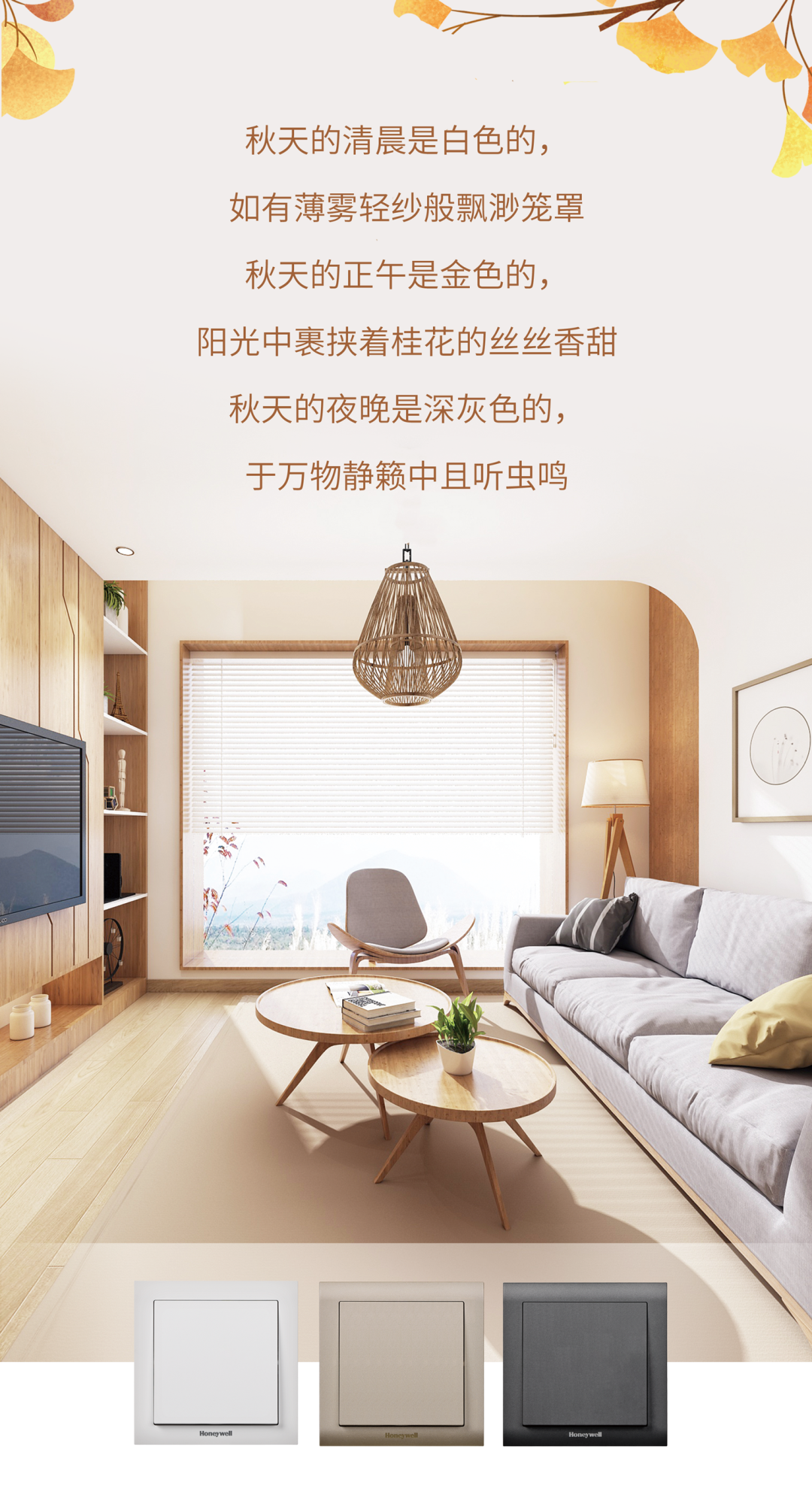 博物通达，志存高远｜霍尼韦尔HKB博远开关面板全新上市