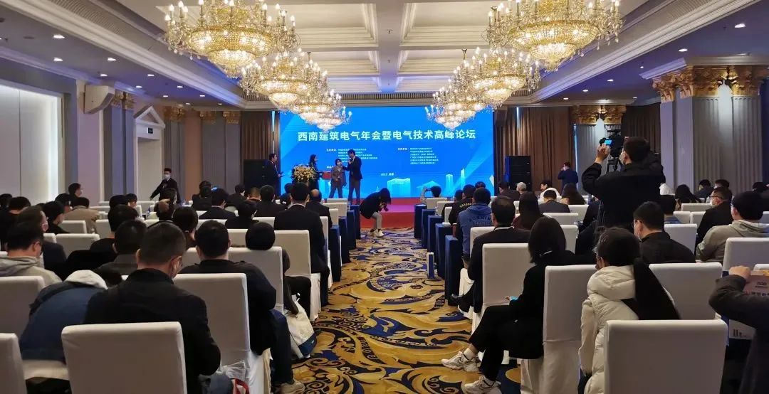 ENJOYLink欢联热烈祝贺2022中国西南建筑电气年会暨电气技术高峰论坛圆满成功