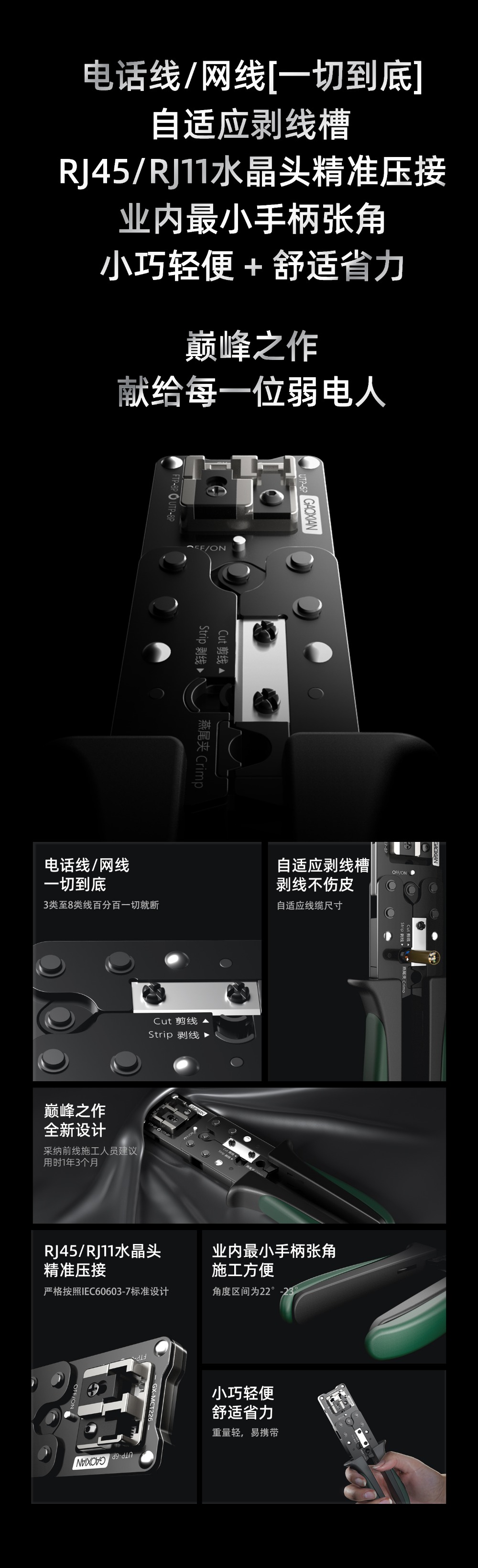 高岘MCT226网线钳正式上市
