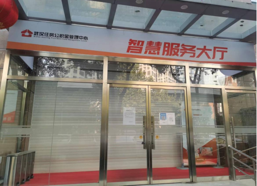 案例分享丨一网万联助力武汉公积金中心提升智慧服务水平 案例分享丨一网万联助力武汉公积金中心提升智慧服务水平