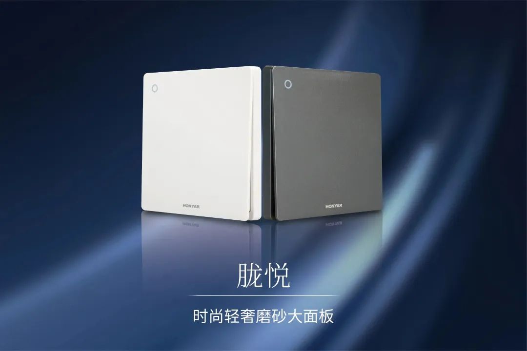 鸿雁新品上市：Q1胧悦系列开关面板插座