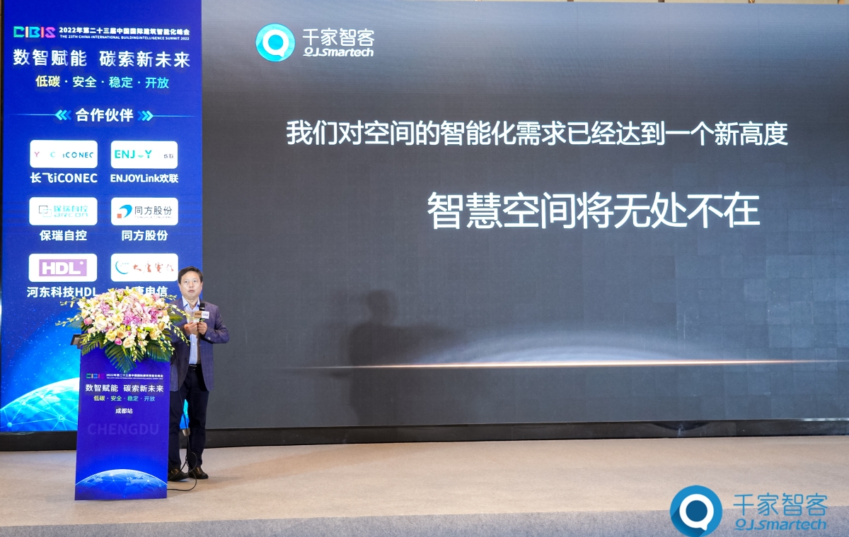 2022年第二十三届中国国际建筑智能化峰会成都站圆满举办！