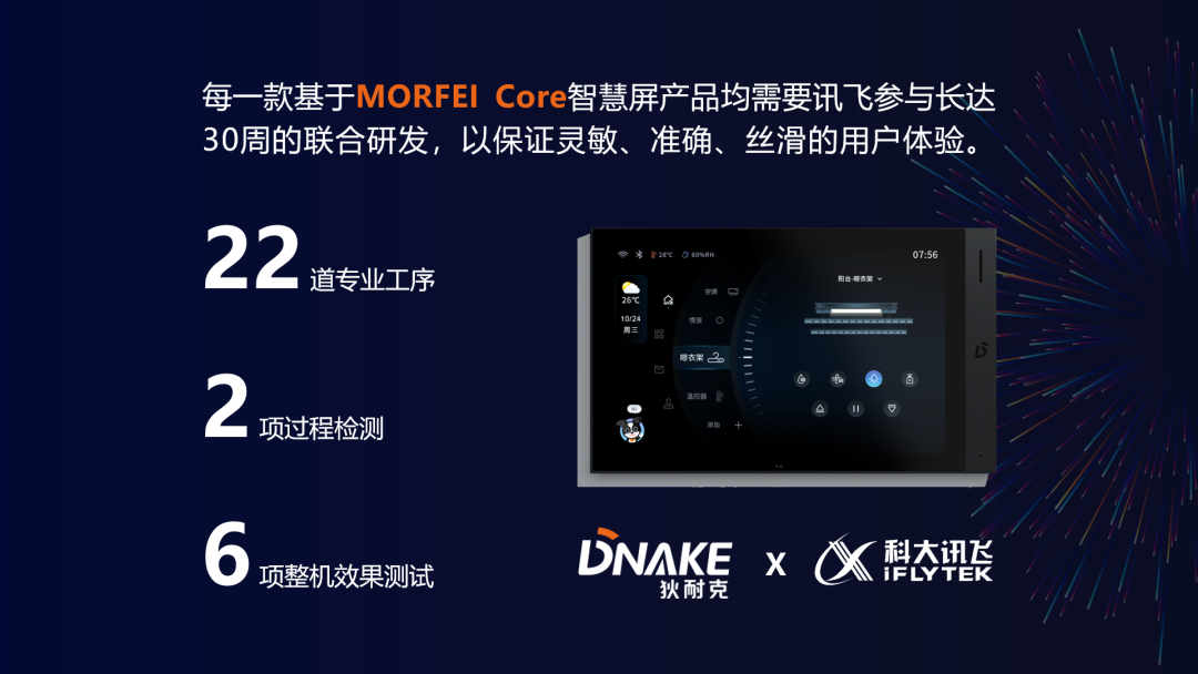 狄耐克x科大讯飞，Find系列智慧屏将搭载第四代MORFEI Core面板交互引擎