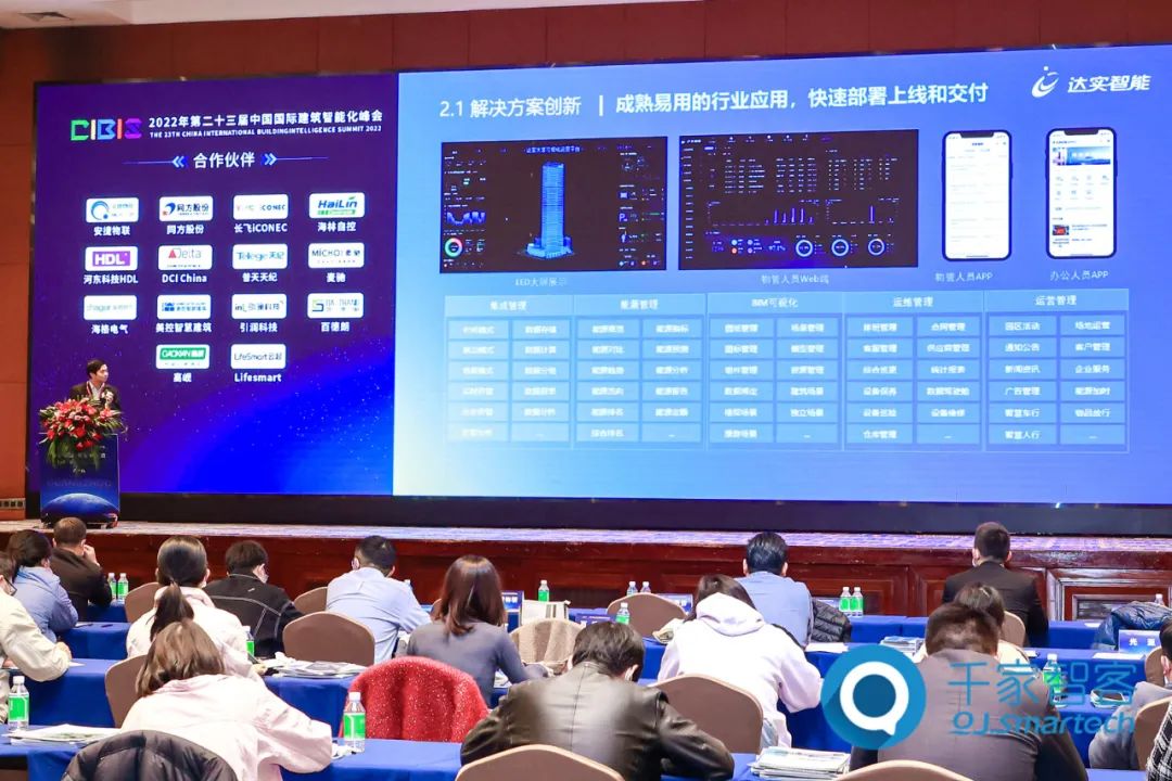 第二十三届中国国际建筑智能化峰会广州站成功举办！