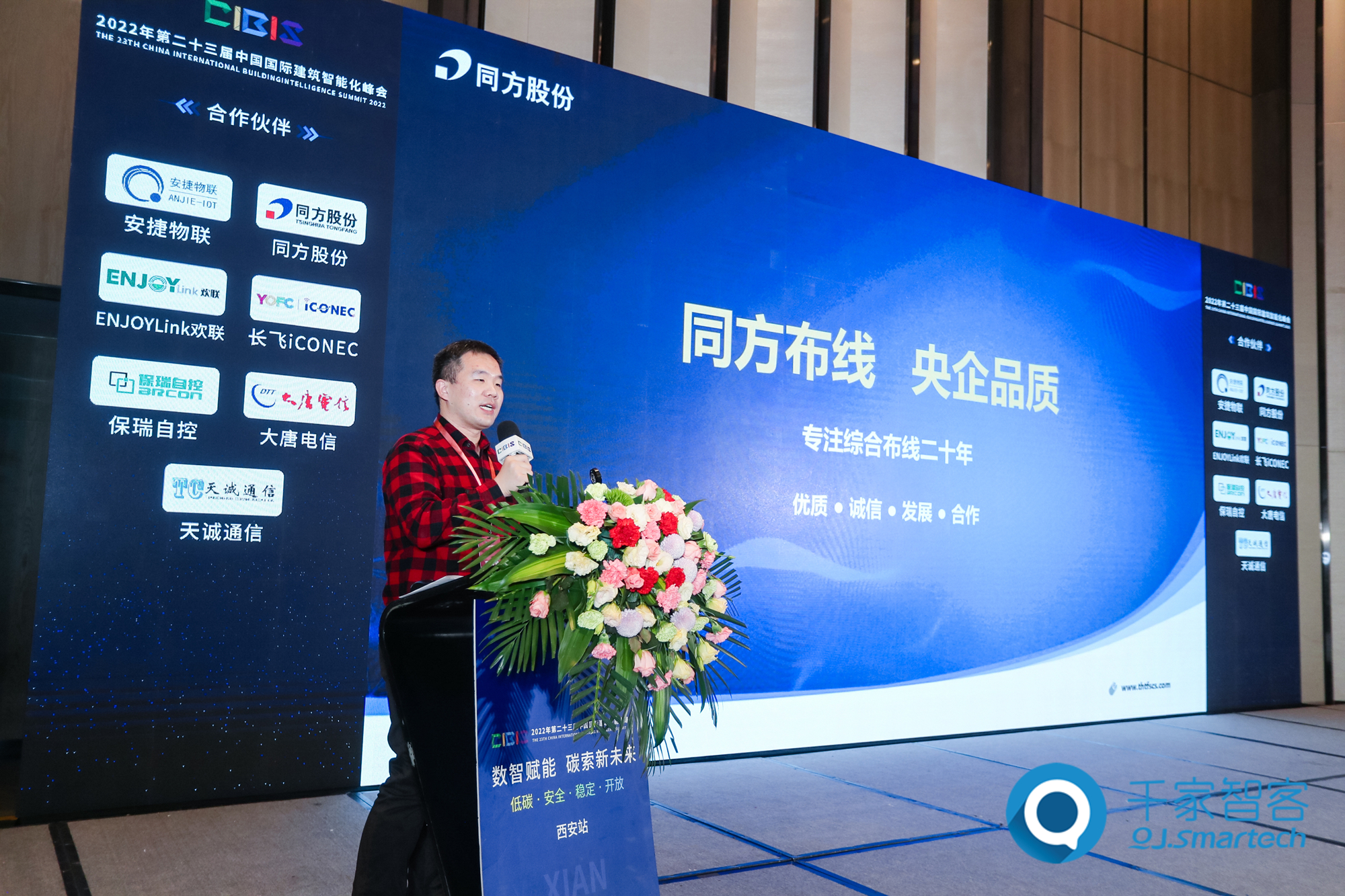 2022年第二十三屆中國國際建筑智能化峰會西安站成功舉辦！