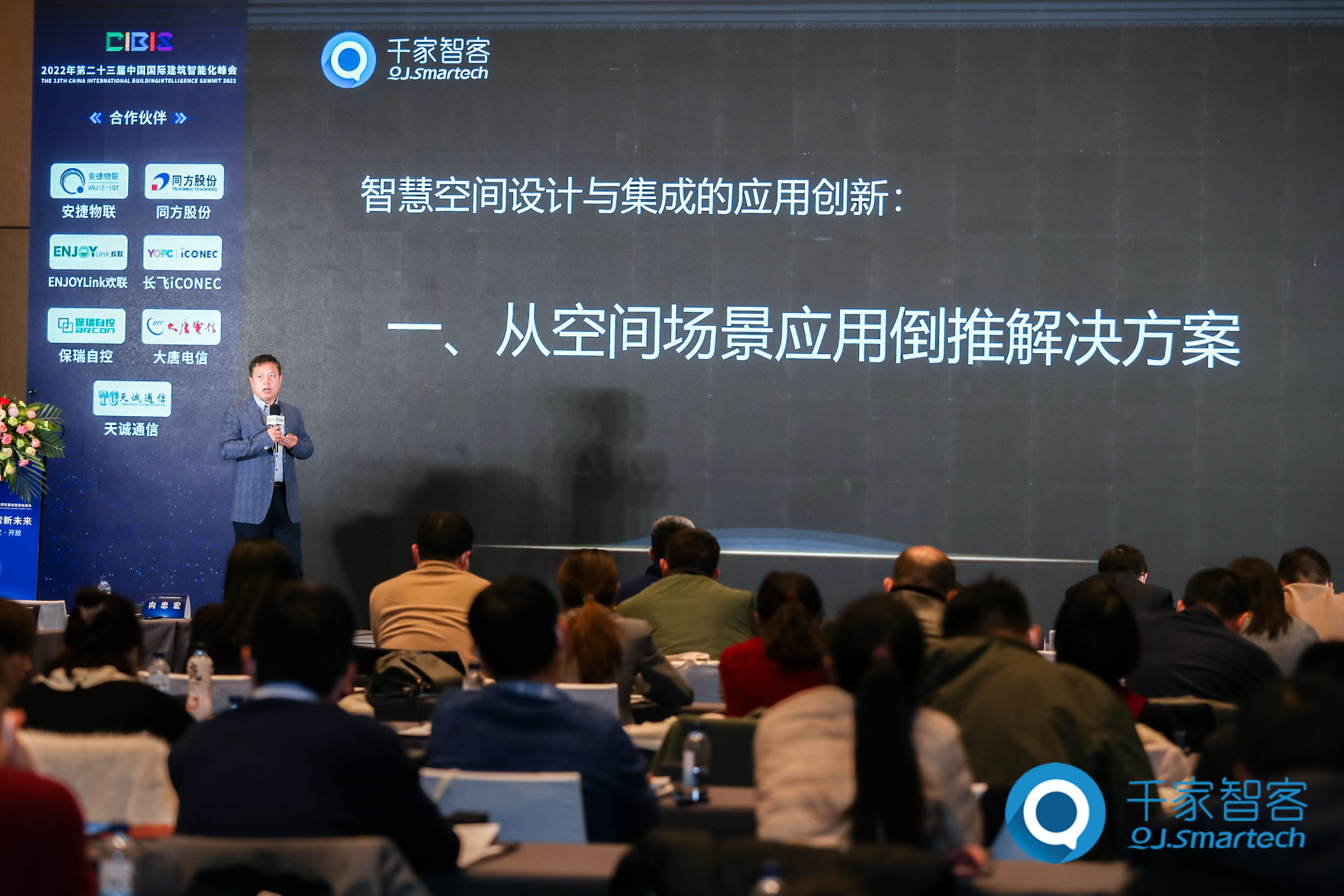 2022年第二十三屆中國國際建筑智能化峰會西安站成功舉辦！