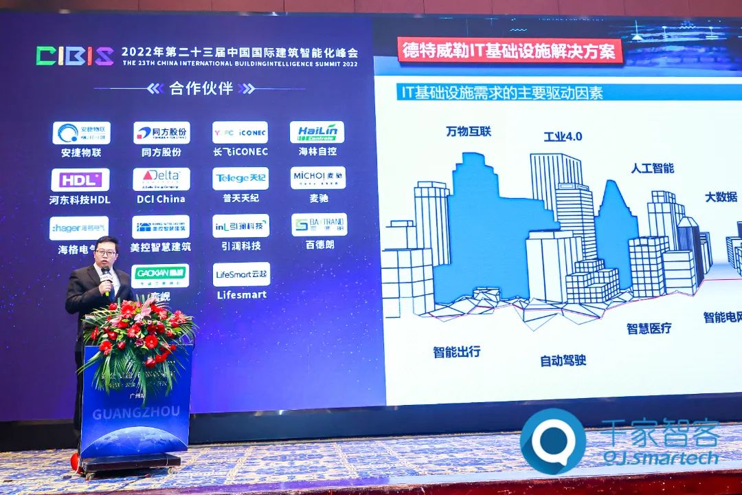 第23届中国国际建筑智能化峰会广州站及2022年度颁奖典礼成功举办 · 德特威勒载誉而归