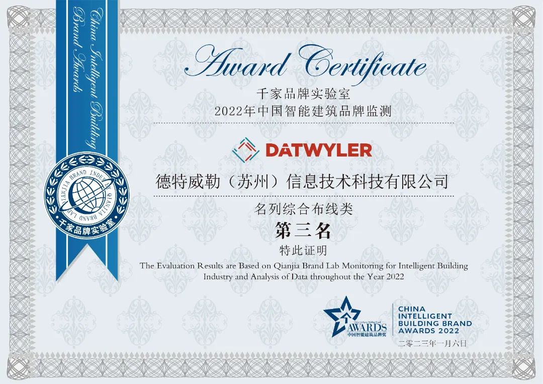 第23届中国国际建筑智能化峰会广州站及2022年度颁奖典礼成功举办 · 德特威勒载誉而归