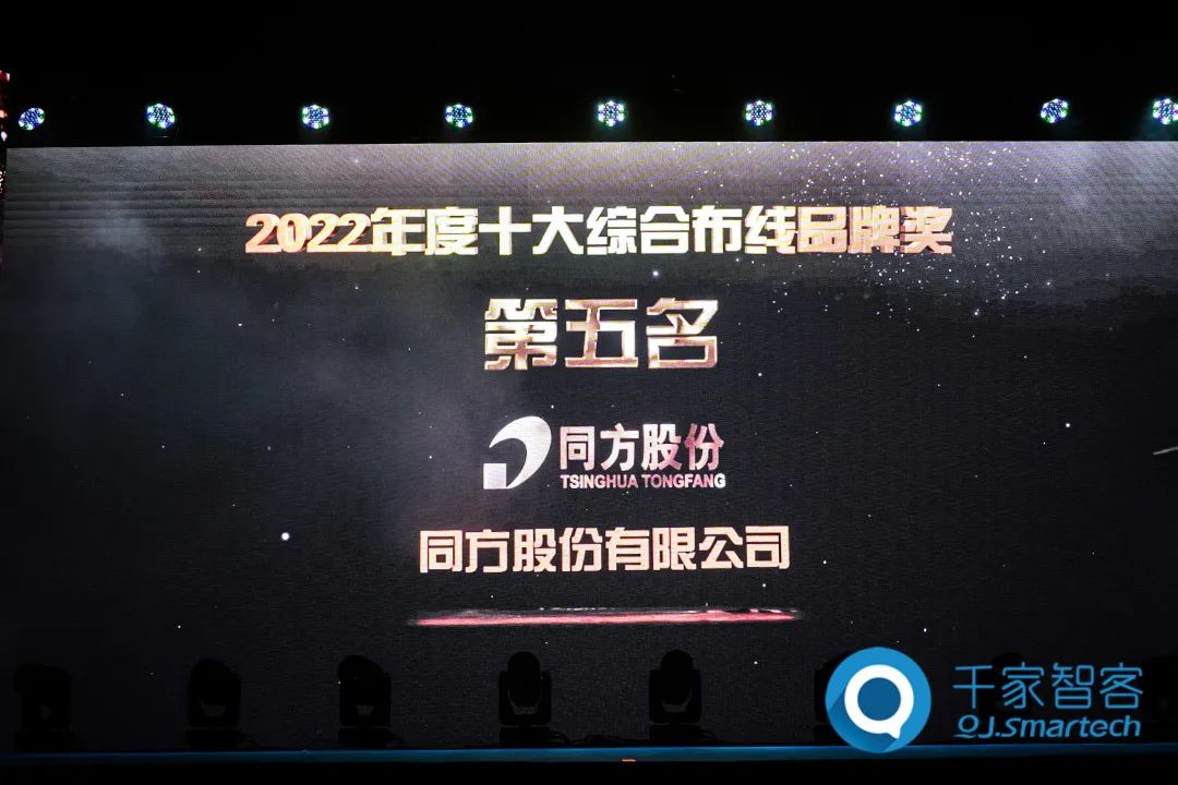同方布线受邀参加第二十三届中国国际建筑西安智能化峰会