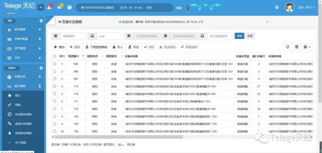 【天纪技术分享】综合布线智能化管理方案——二维码管理