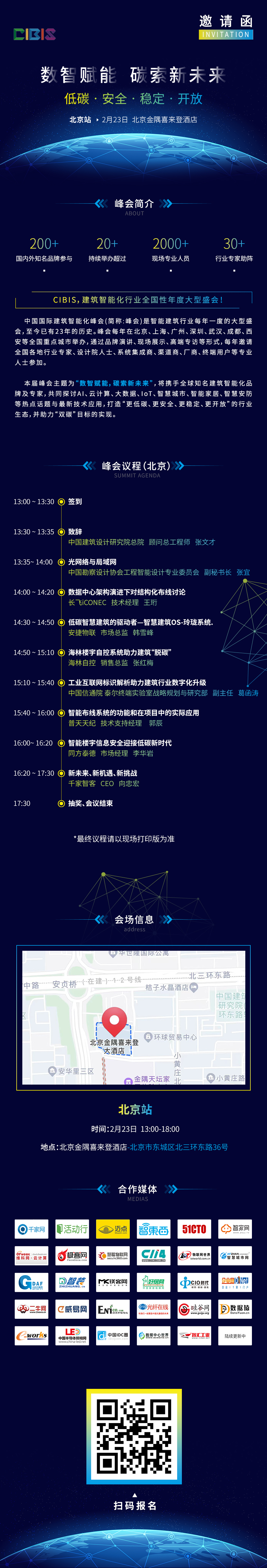 定档2月23日！第二十三届中国国际建筑智能化峰会，登陆北京！