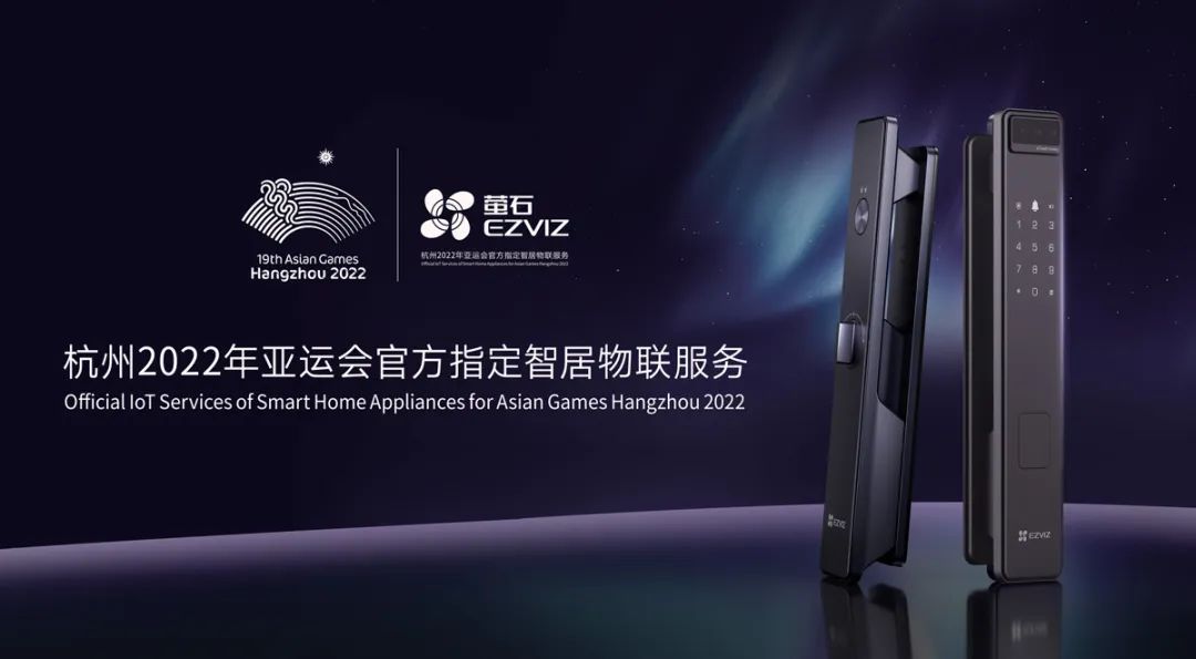 萤石：什么样的智能锁才是安全的？