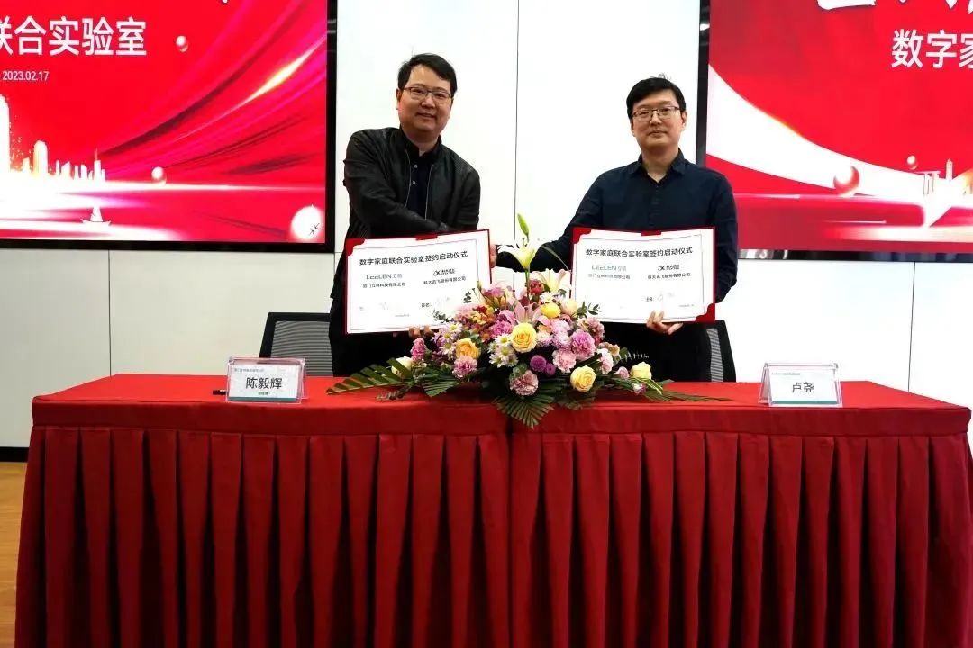 科大讯飞x立林科技:共建“数字家庭联合实验室” 科大讯飞x立林科技:共建“数字家庭联合实验室”