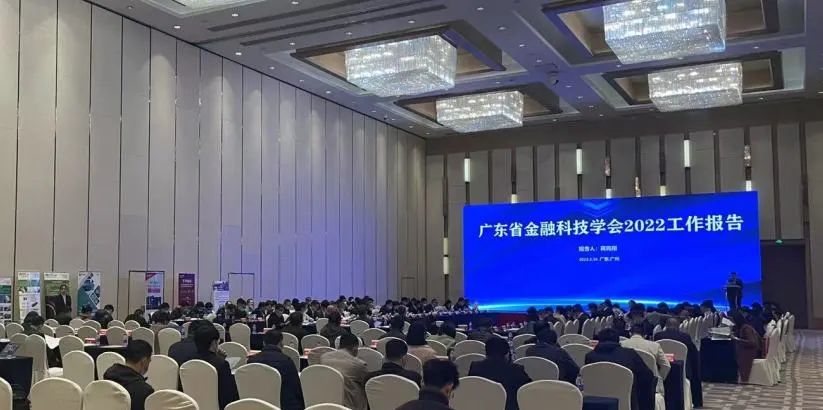 ENJOYLink欢联助力第三十五届广东地区金融科技交流会顺利召开