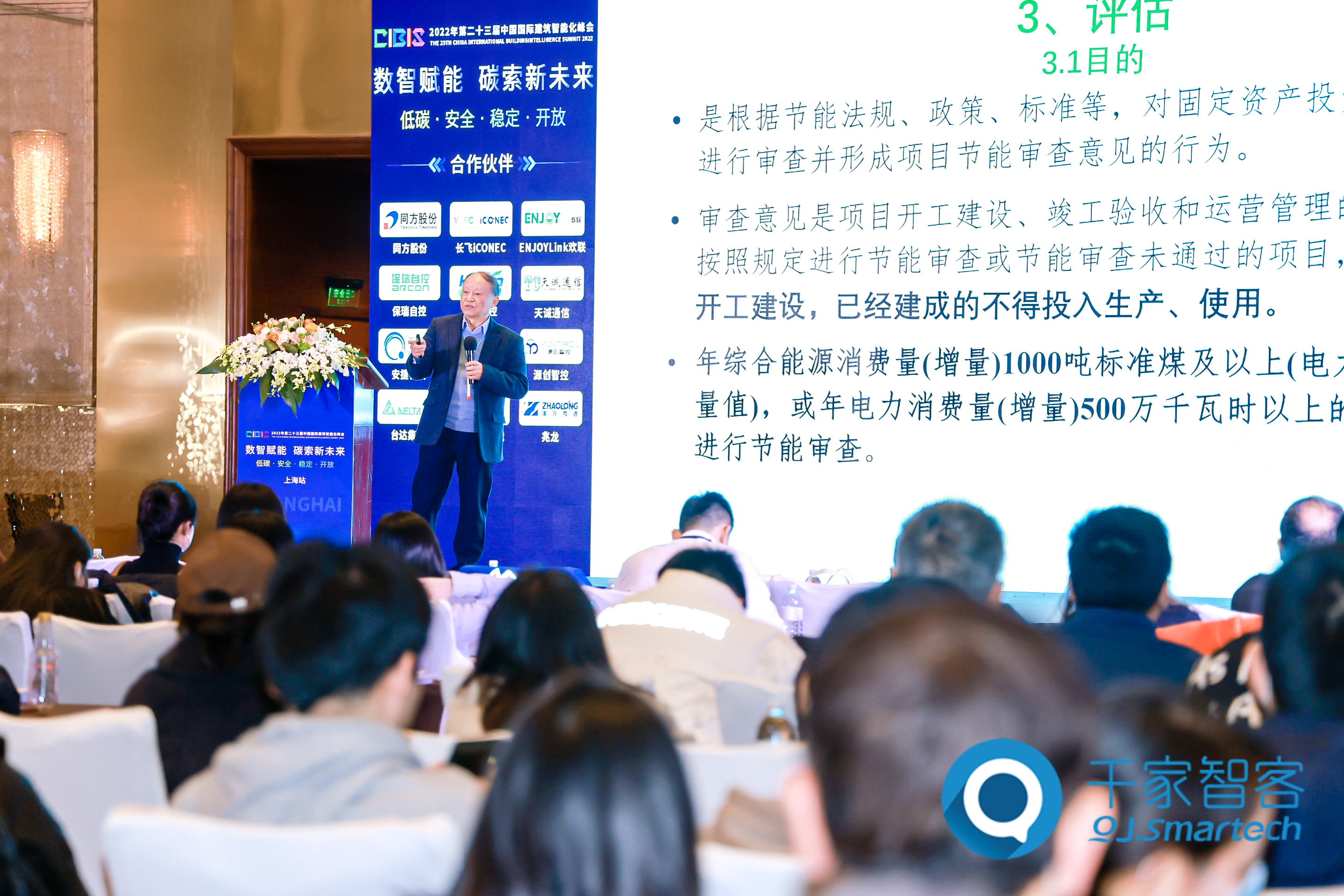 第二十三屆中國國際建筑智能化峰會上海站成功舉辦！