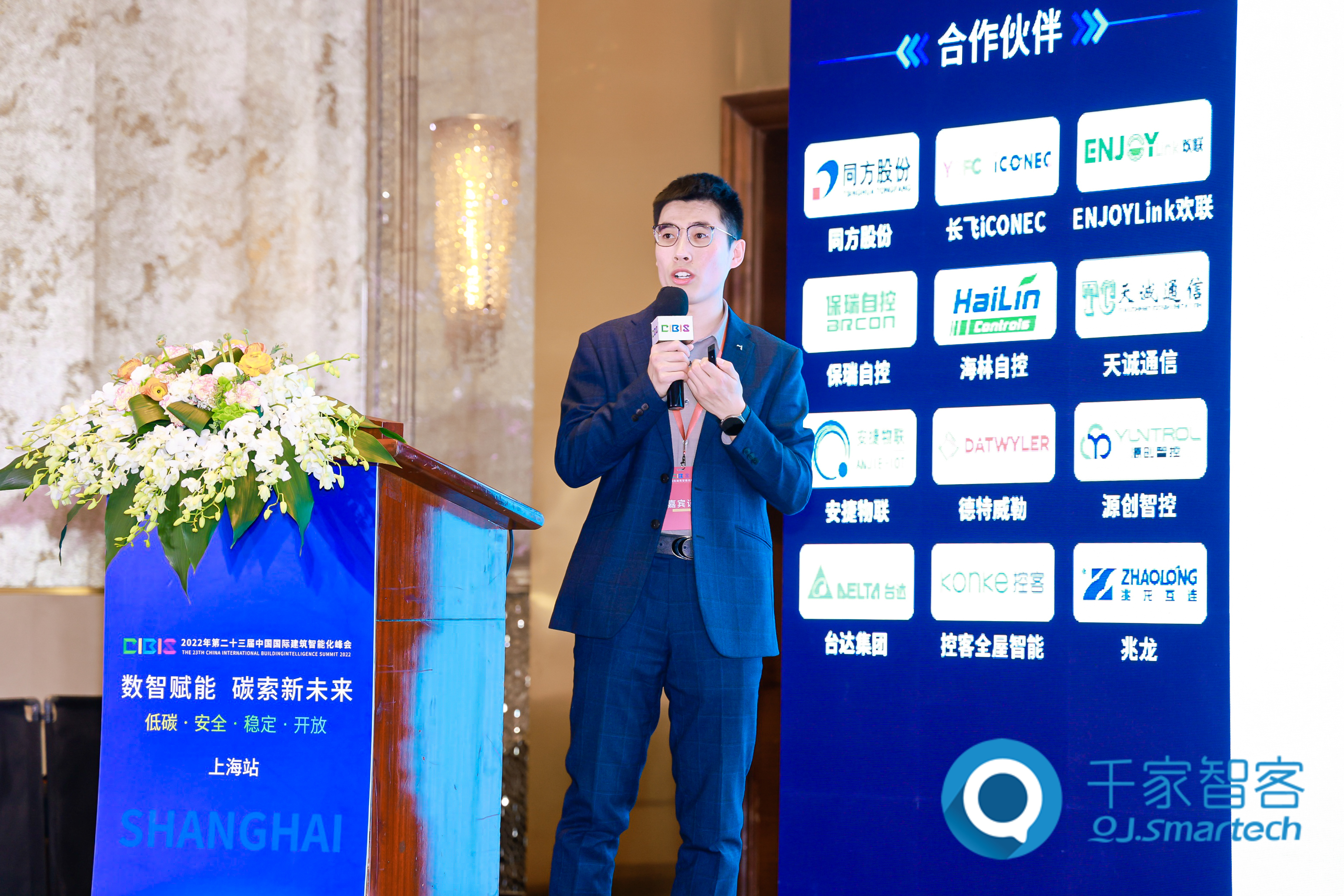第二十三屆中國國際建筑智能化峰會上海站成功舉辦！